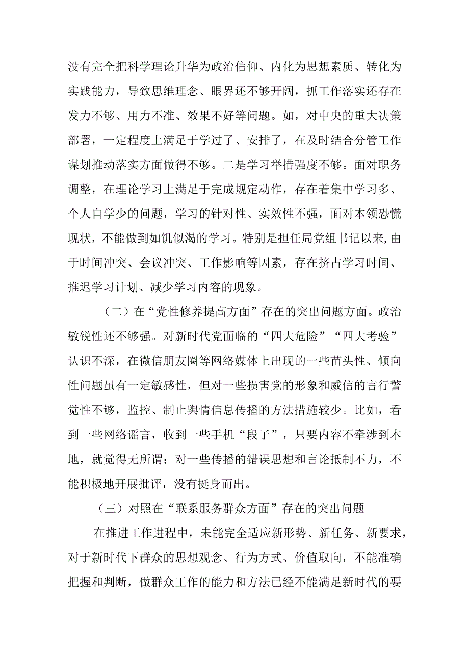 3篇2024围绕“学习贯彻党的创新理论、党性修养提高、联系服务群众、发挥先锋模范作用”4个方面突出问题产生原因检视整改发言材料.docx_第2页
