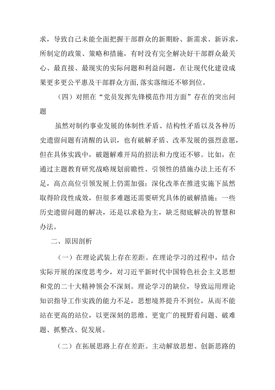 3篇2024围绕“学习贯彻党的创新理论、党性修养提高、联系服务群众、发挥先锋模范作用”4个方面突出问题产生原因检视整改发言材料.docx_第3页