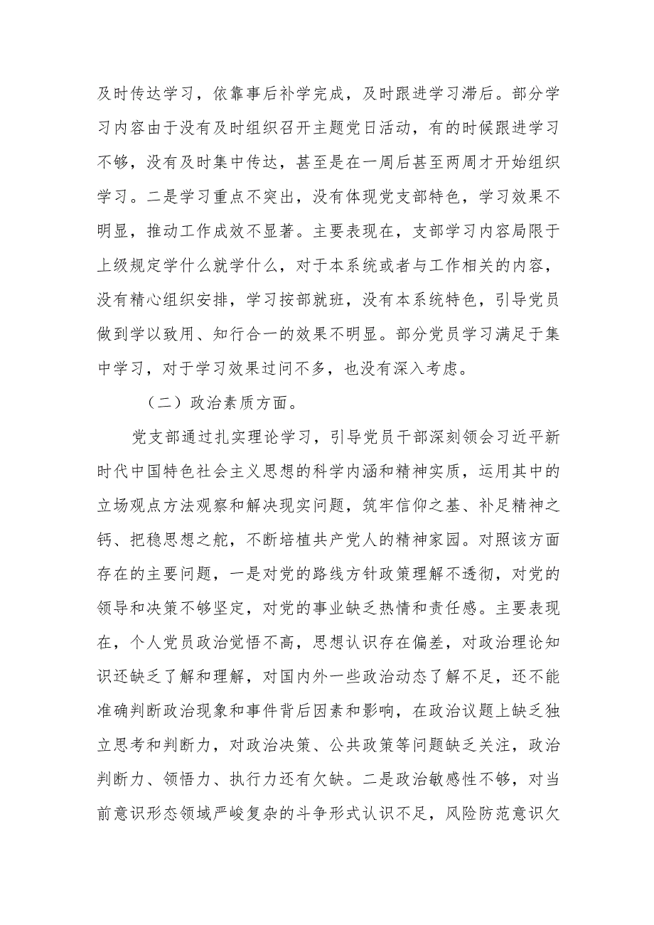 党支部班子第二批主题教育专题组织生活会对照检查材料.docx_第2页