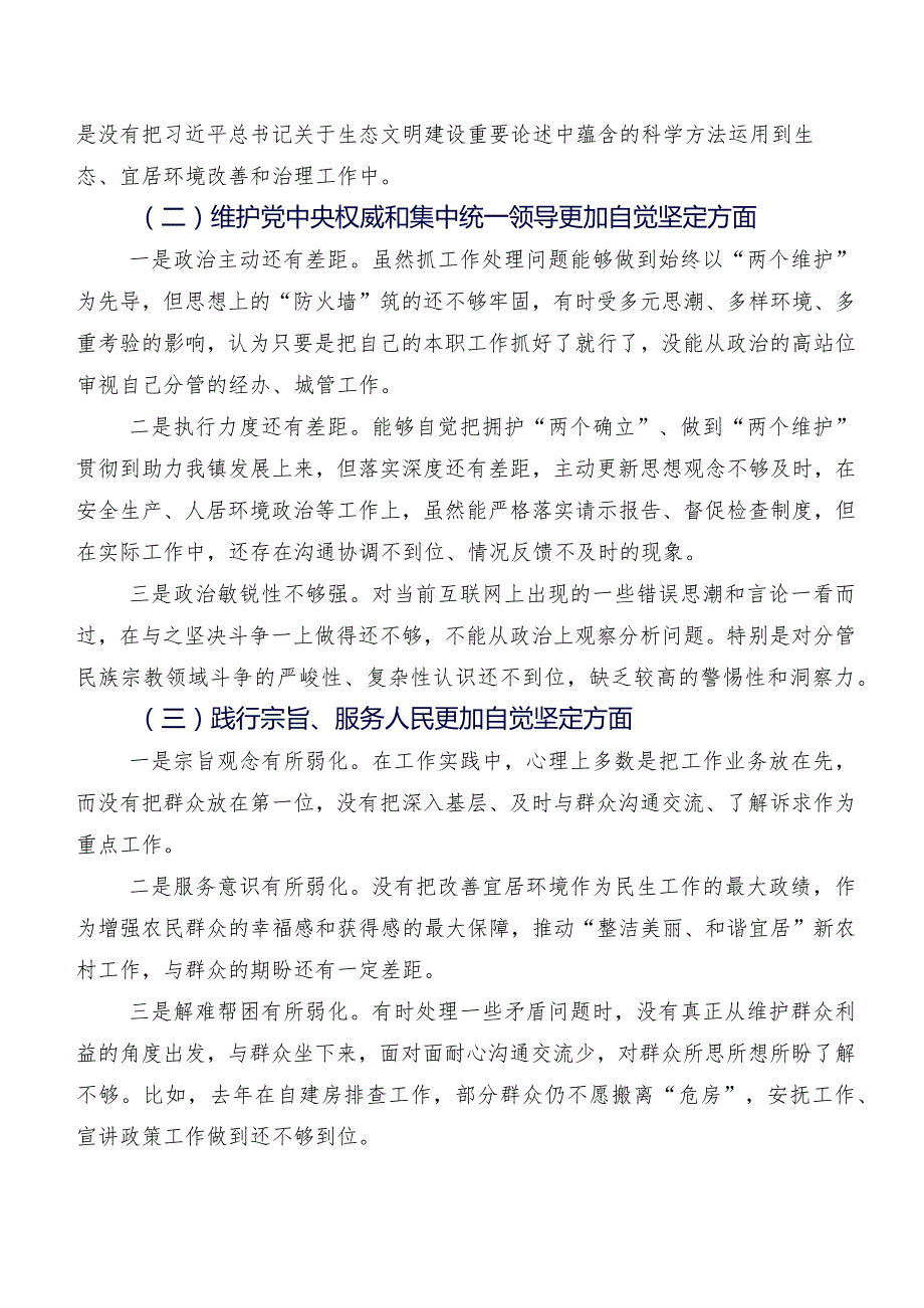 2024有关开展专题生活会“六个方面”个人剖析发言提纲7篇合集.docx_第2页
