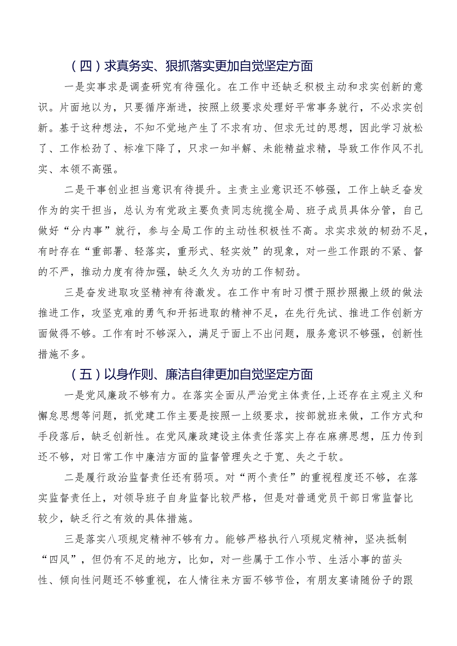 2024有关开展专题生活会“六个方面”个人剖析发言提纲7篇合集.docx_第3页