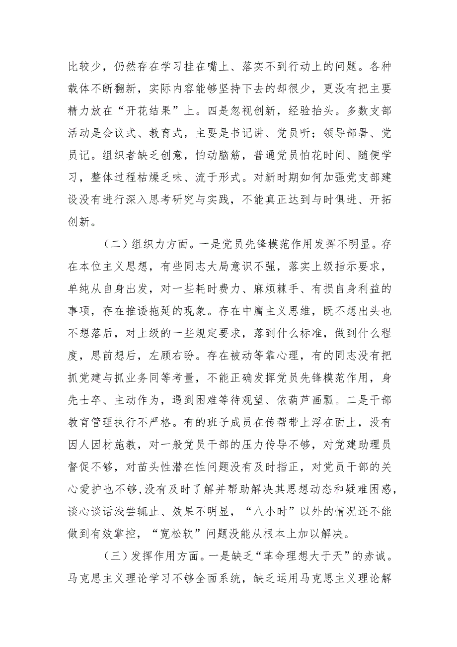 组织生活：2023党支部班子组织生活会对照检查材料+问题清单+整改清单（全套）.docx_第2页