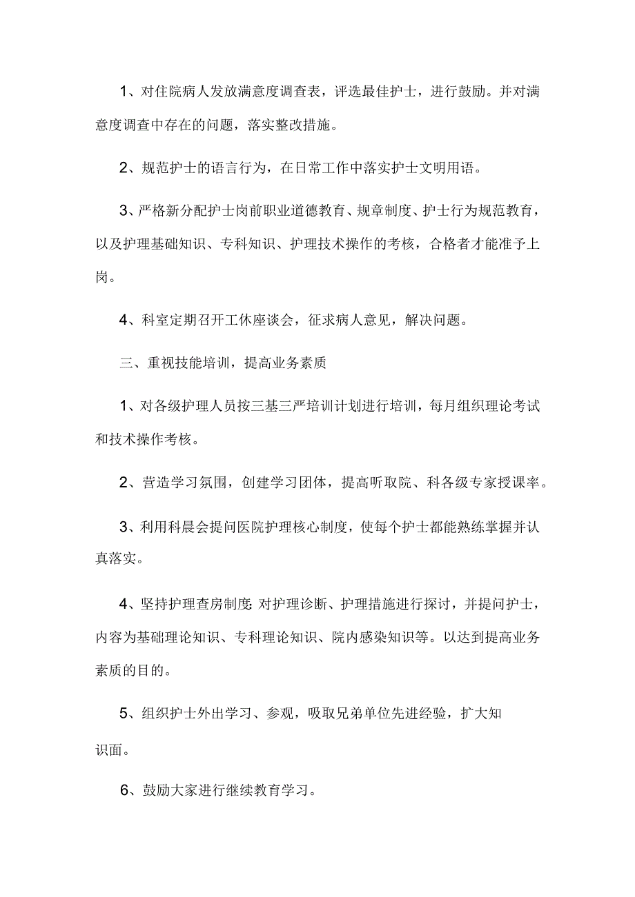 科室护士长2024工作计划3篇.docx_第2页
