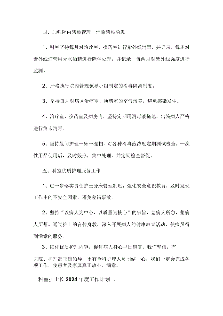 科室护士长2024工作计划3篇.docx_第3页