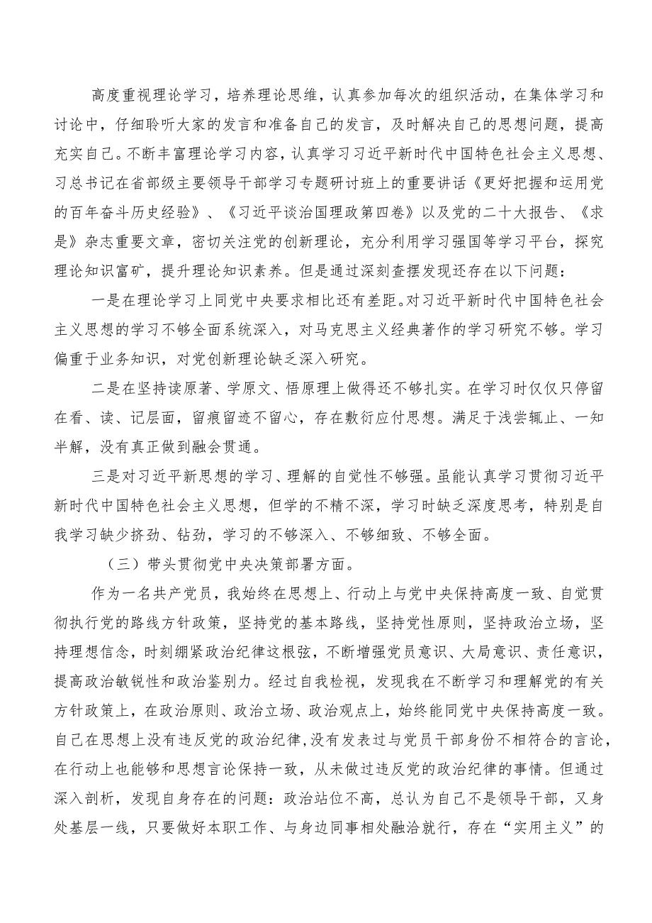 七篇合集2023年组织组织生活会对照“维护党中央权威和集中统一领导方面”等六个方面存在问题对照检查检查材料.docx_第2页