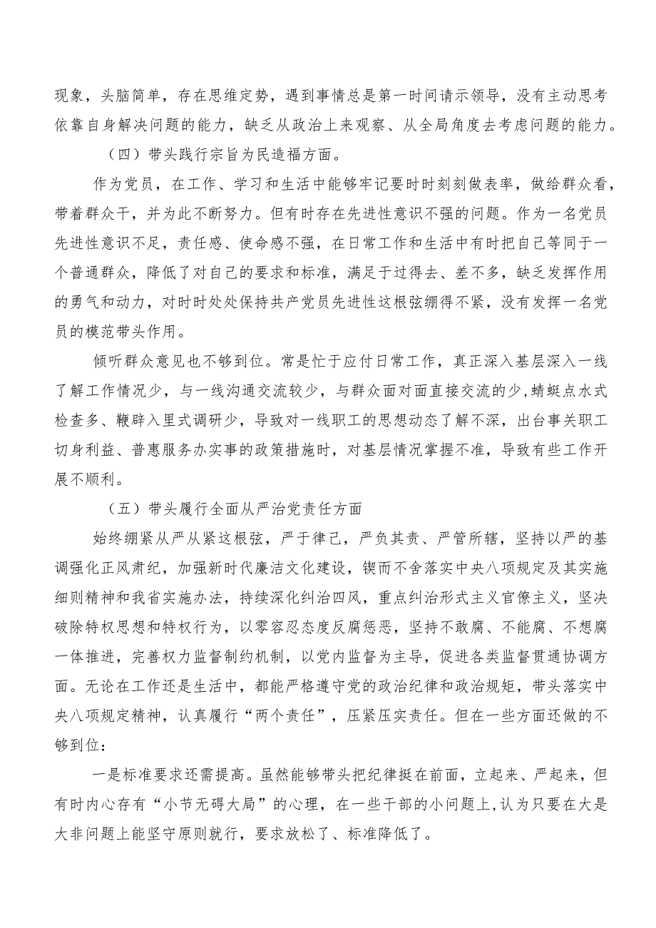七篇合集2023年组织组织生活会对照“维护党中央权威和集中统一领导方面”等六个方面存在问题对照检查检查材料.docx_第3页