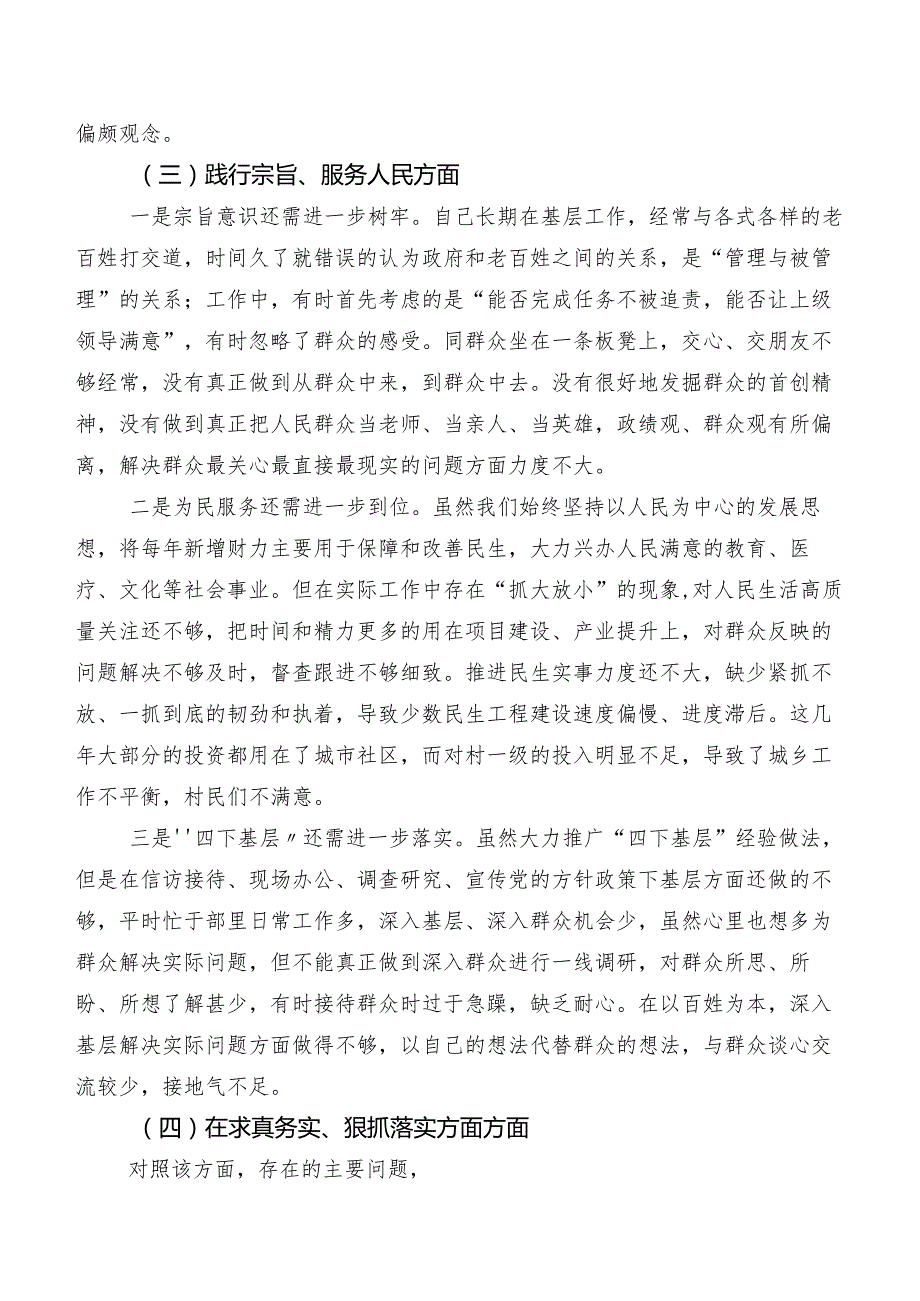 8篇2024年开展专题组织生活会重点围绕维护党中央权威和集中统一领导方面等(最新六个方面)突出问题对照检查发言提纲.docx_第3页