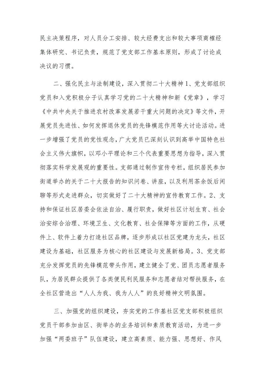2024年社区党建工作总结及工作计划5篇.docx_第2页