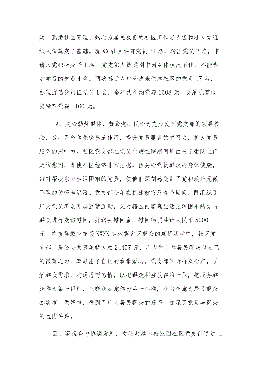2024年社区党建工作总结及工作计划5篇.docx_第3页