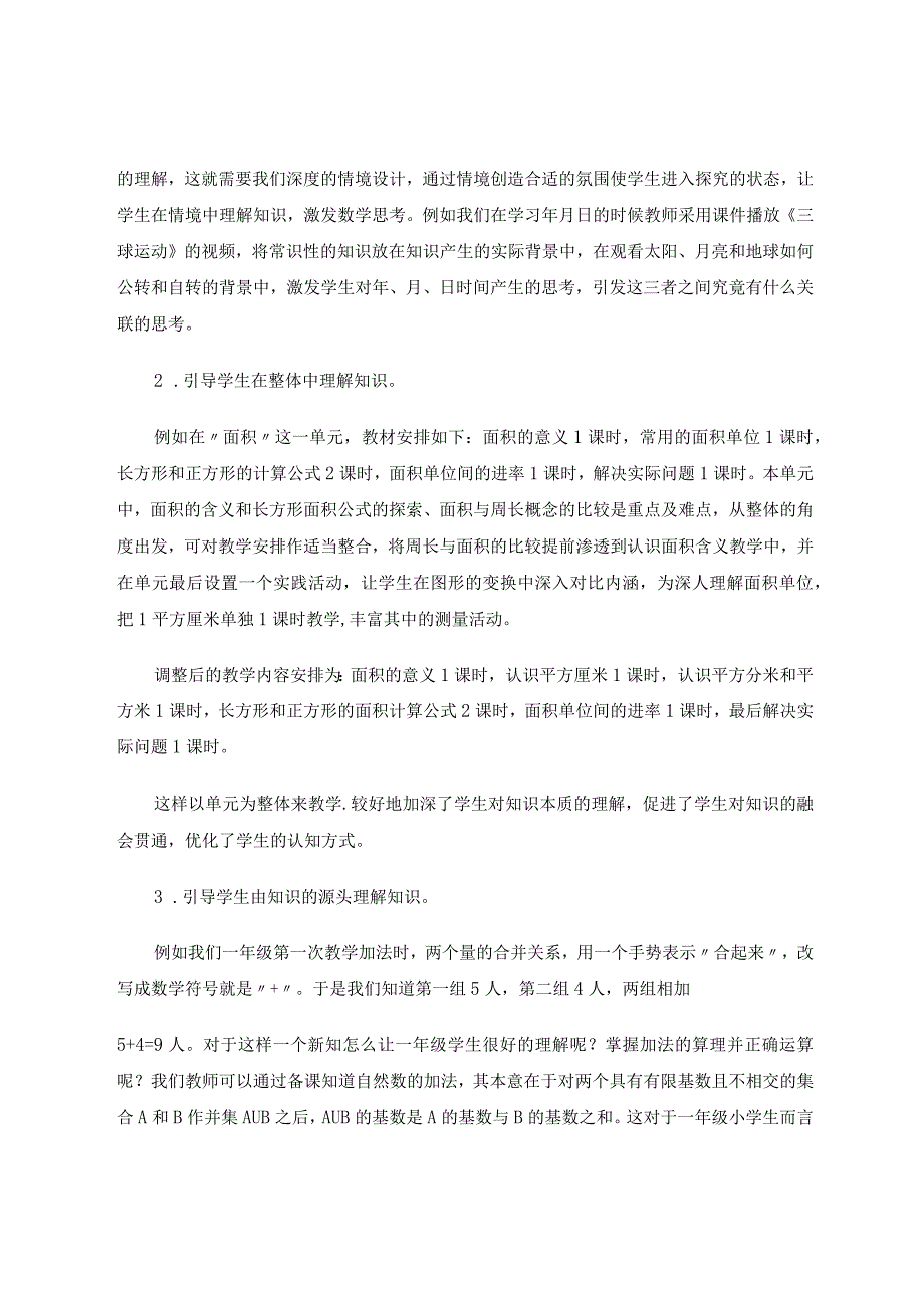 三维目标依托下的深度课堂学习 论文.docx_第2页