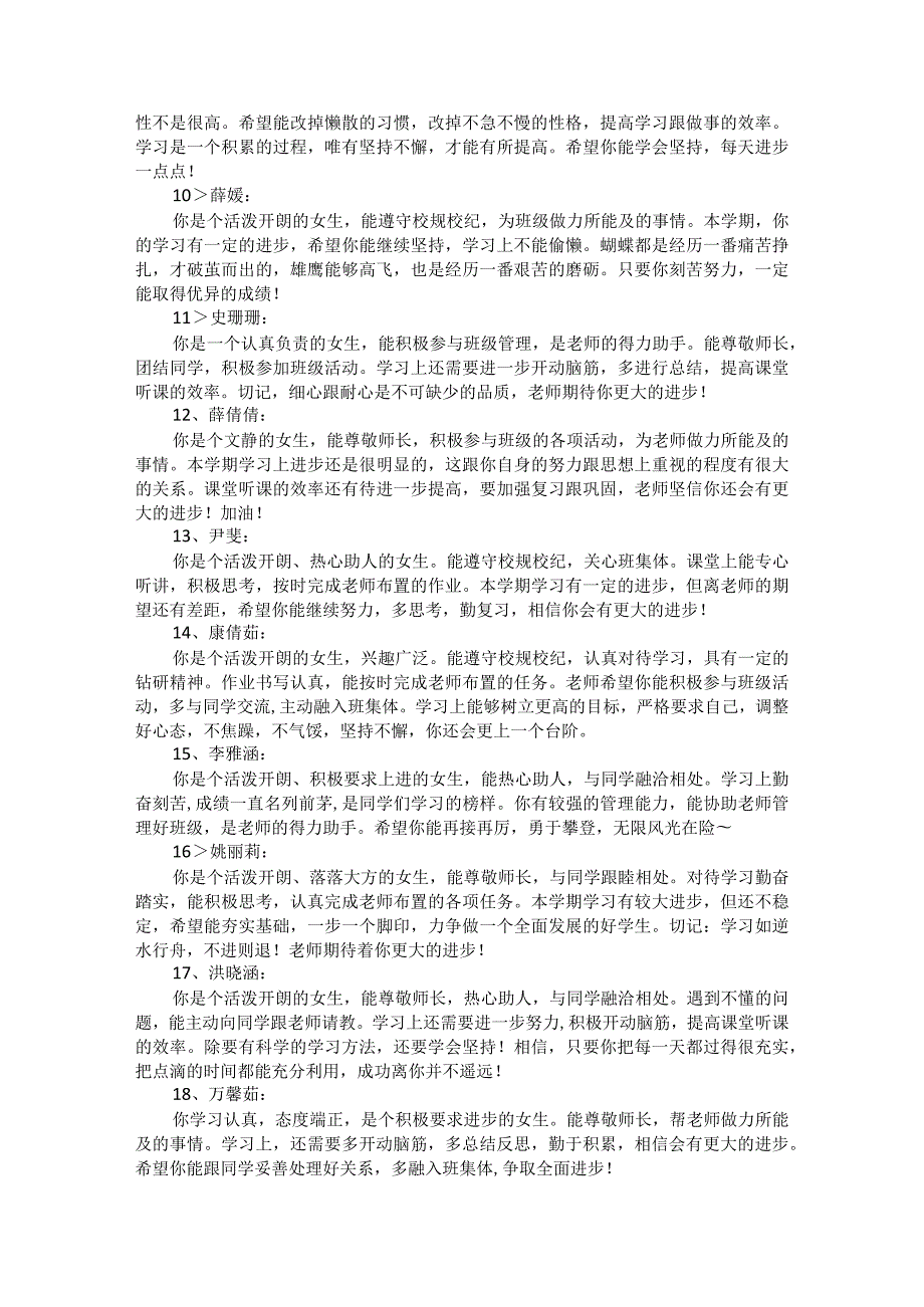 初二学生期末评语（精选16篇）.docx_第2页