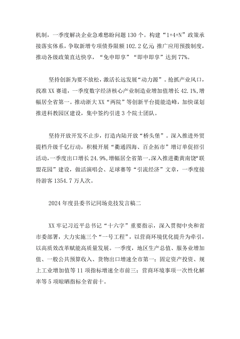 2024县委书记同场竞技发言稿6篇.docx_第2页