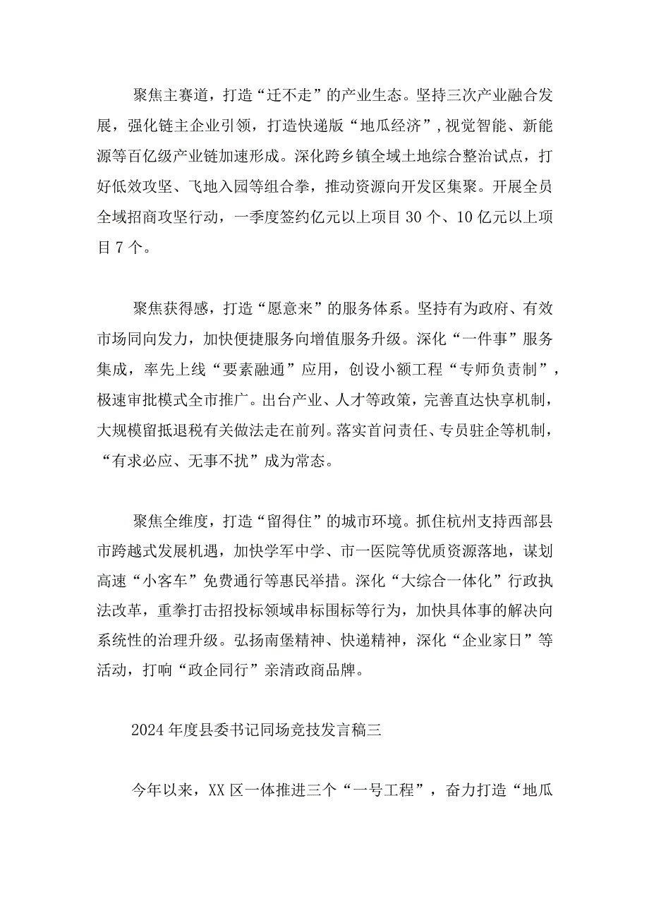 2024县委书记同场竞技发言稿6篇.docx_第3页