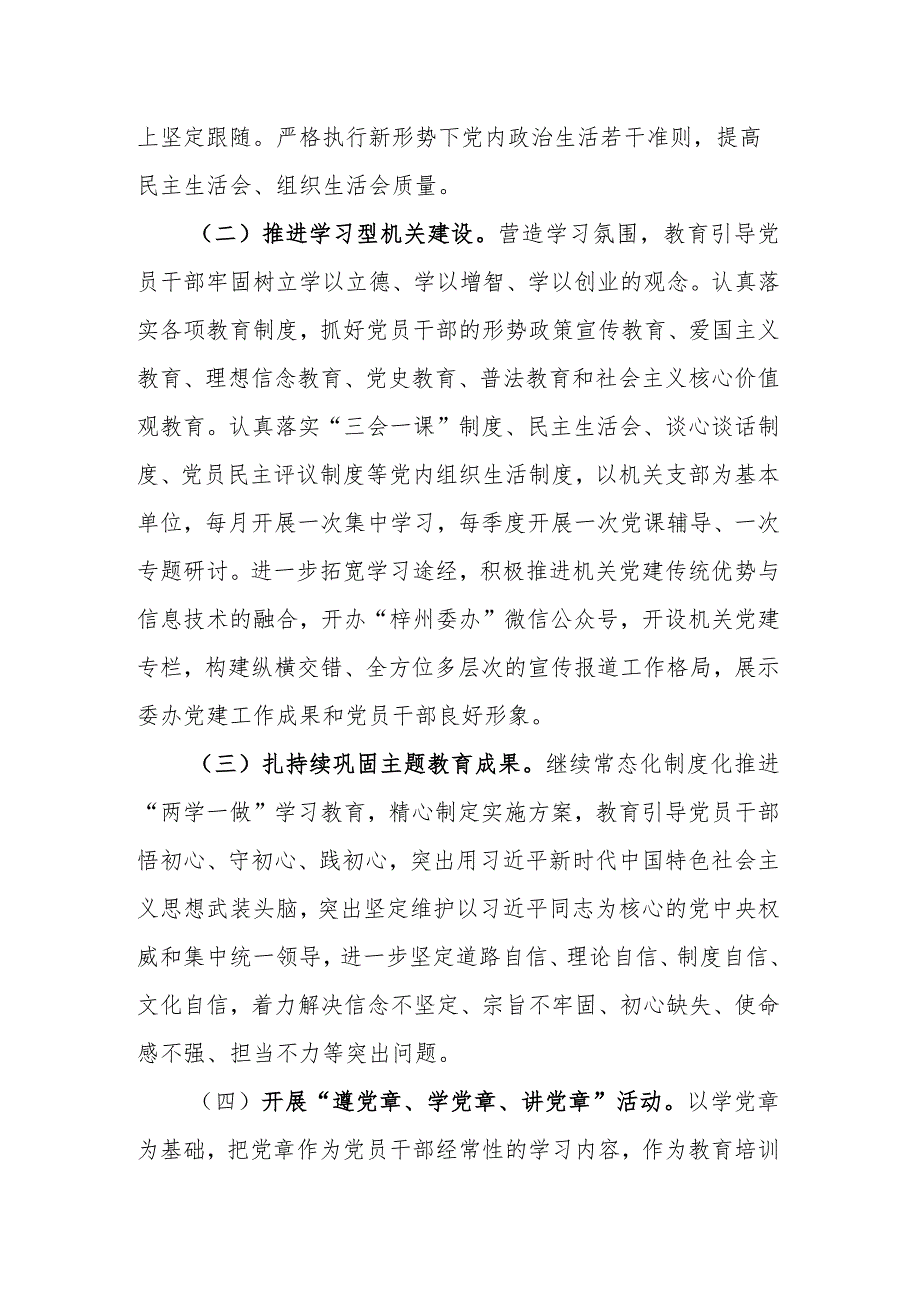 机关党建工作要点(1).docx_第2页