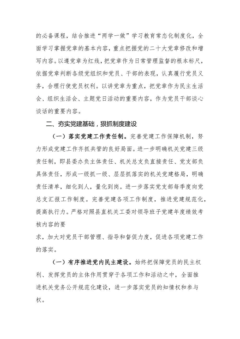 机关党建工作要点(1).docx_第3页