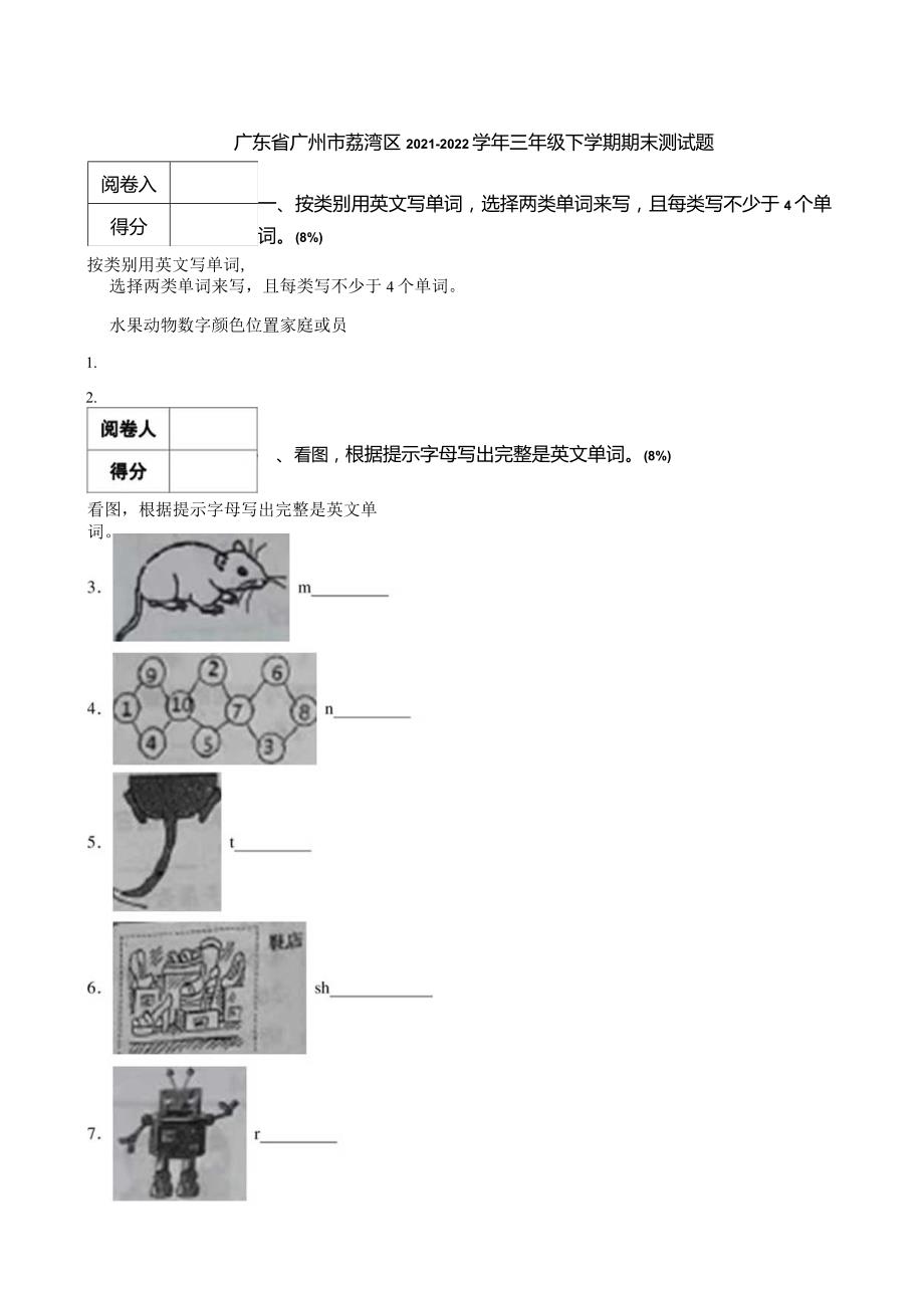 广东省广州市荔湾区20212022三年级下学期期末测试题.docx_第1页