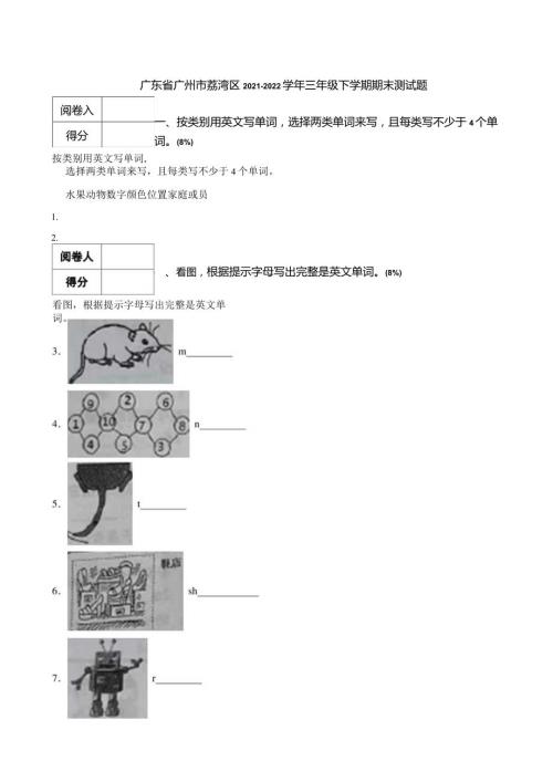 广东省广州市荔湾区20212022三年级下学期期末测试题.docx