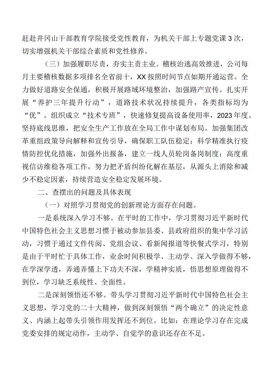 第二批集中教育组织生活会对照联系服务群众等“新的四个方面”问题查摆检视对照检查材料共8篇.docx_第2页