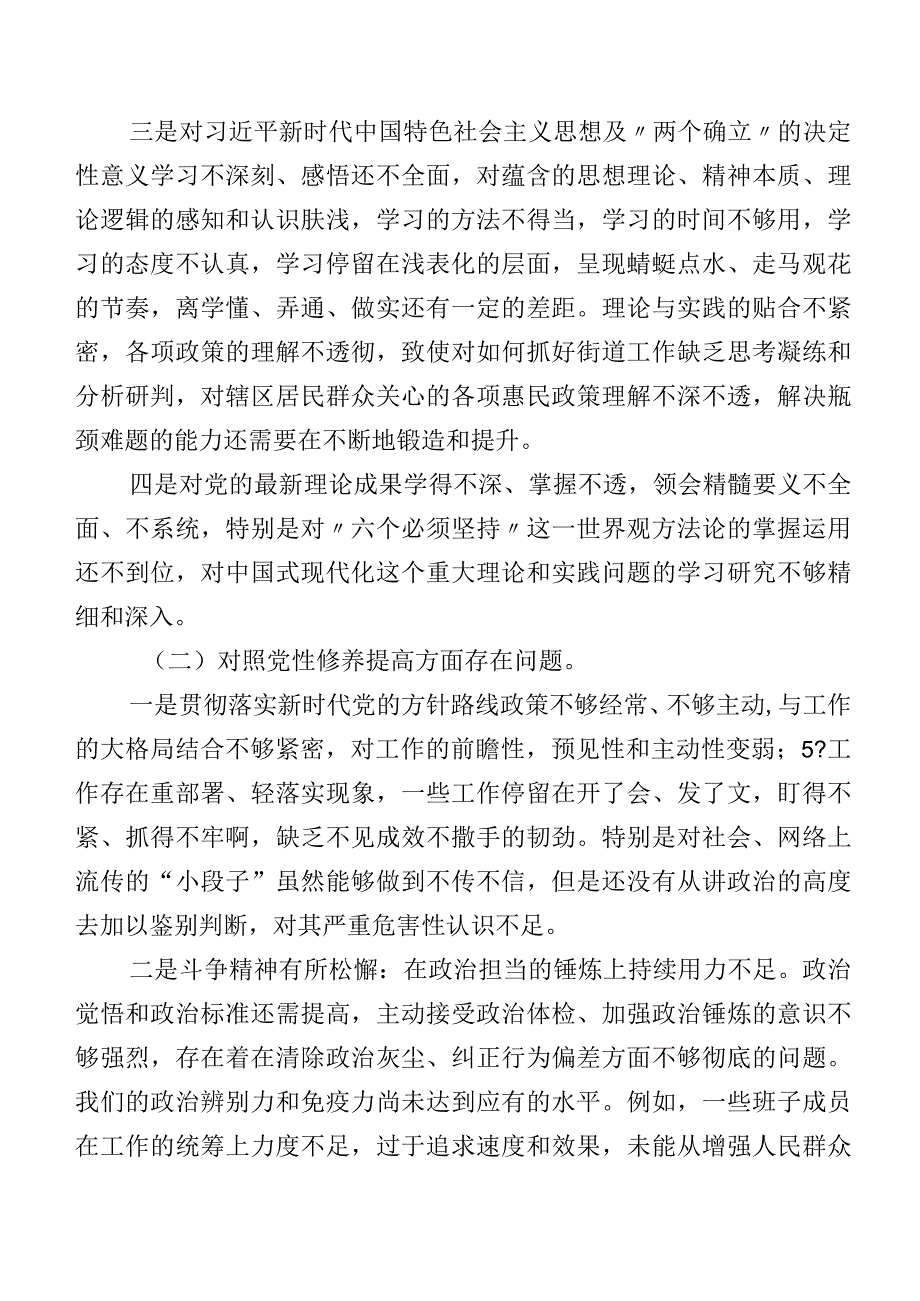 第二批集中教育组织生活会对照联系服务群众等“新的四个方面”问题查摆检视对照检查材料共8篇.docx_第3页