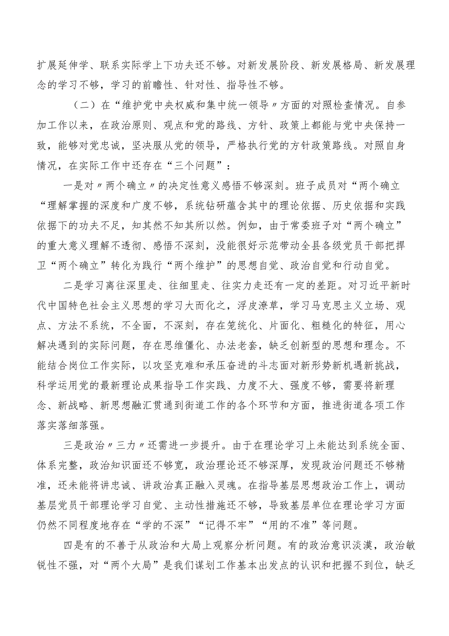 2024第二批集中教育专题组织生活会六个方面突出问题个人党性分析检查材料（7篇合集）.docx_第2页
