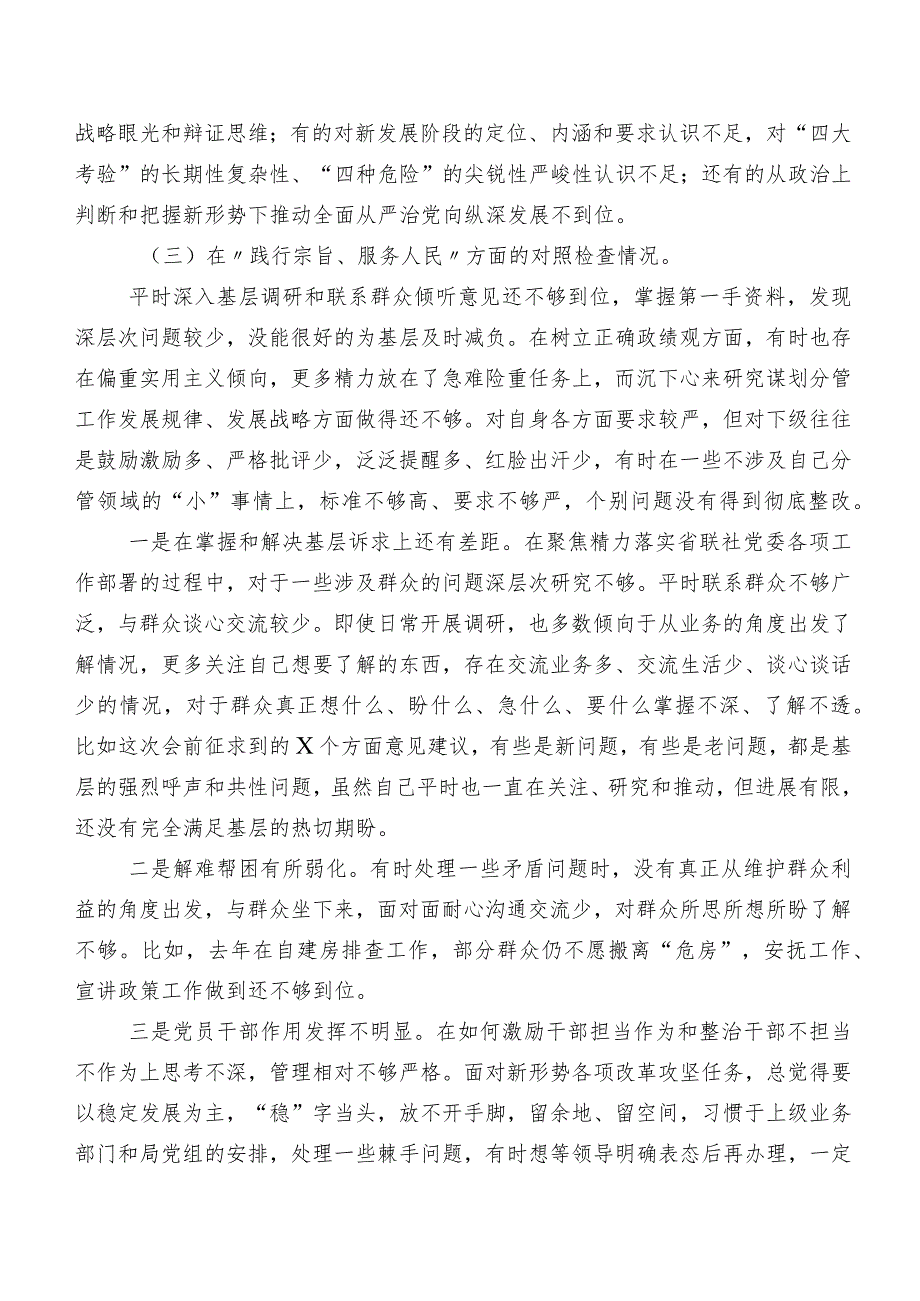 2024第二批集中教育专题组织生活会六个方面突出问题个人党性分析检查材料（7篇合集）.docx_第3页