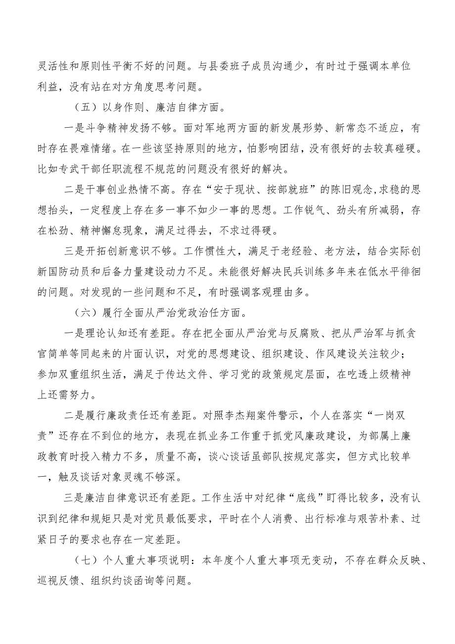 8篇汇编重点围绕“维护党中央权威和集中统一领导、树立和践行正确政绩观方面”等八个方面问题查摆2024第二批专题教育专题民主生活会.docx_第3页