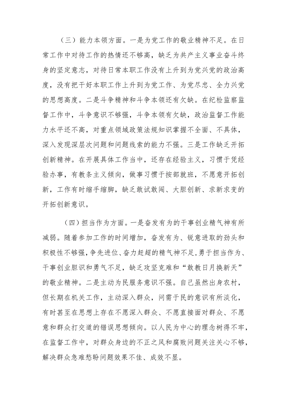 2023年纪检系统党员干部主题教育专题组织生活会个人对照检查材料范文.docx_第3页