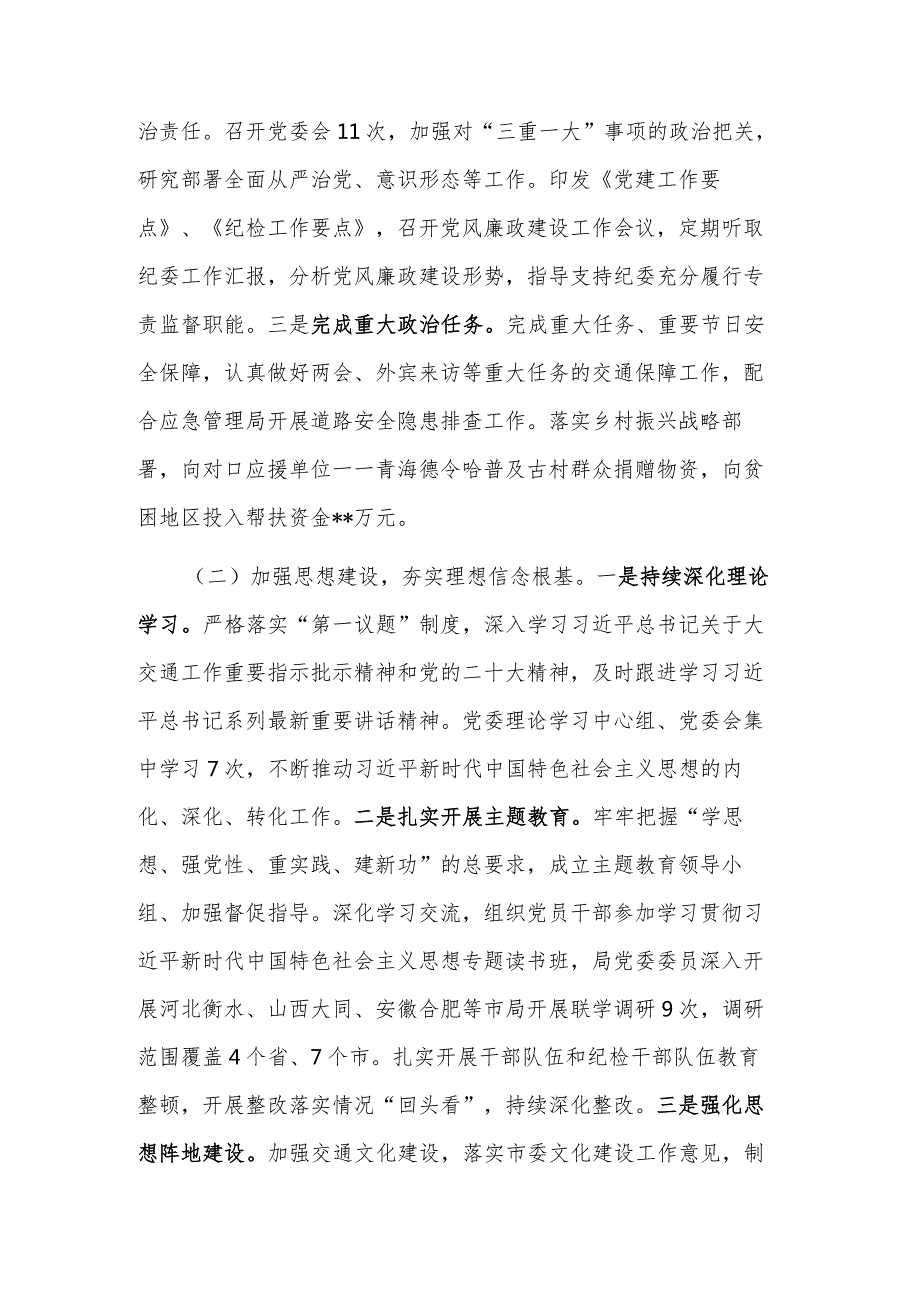 2023某局落实全面从严治党主体责任情况报告范文.docx_第2页