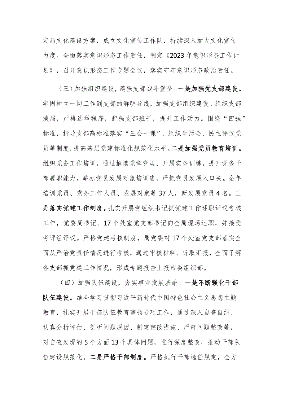 2023某局落实全面从严治党主体责任情况报告范文.docx_第3页