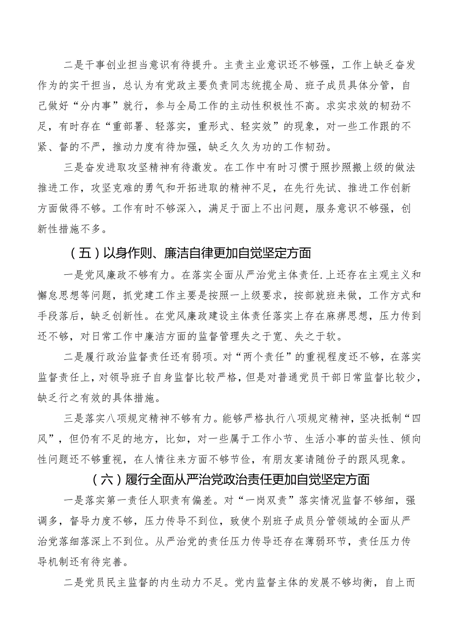 七篇合集第二批集中教育专题民主生活会对照以身作则、廉洁自律方面等“新的六个方面”存在问题检视发言材料.docx_第3页
