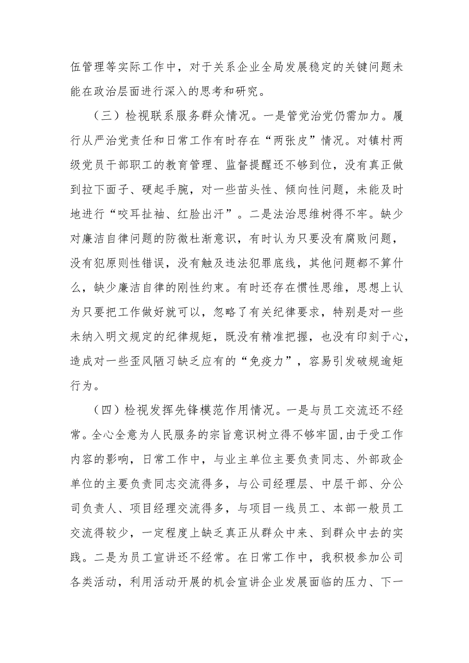2024检视党性修养提高情况看自身在坚定理想信念检视学习贯彻党的创新理论情况看学了多少四个检视问题原因整改材料专题个人检视发言材料(1).docx_第3页
