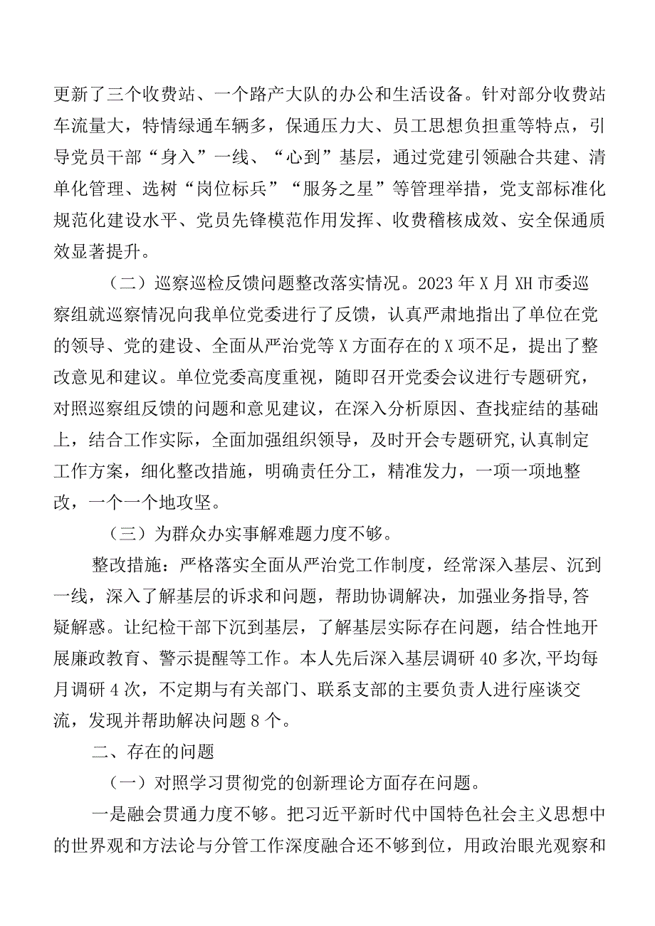 2024组织生活会对照检查发言提纲围绕发挥先锋模范作用等“新的四个方面”突出问题（七篇汇编）.docx_第2页