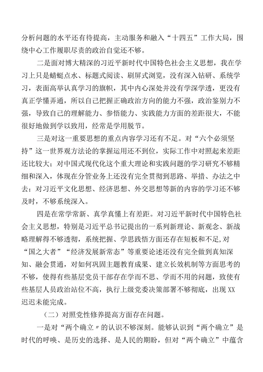 2024组织生活会对照检查发言提纲围绕发挥先锋模范作用等“新的四个方面”突出问题（七篇汇编）.docx_第3页