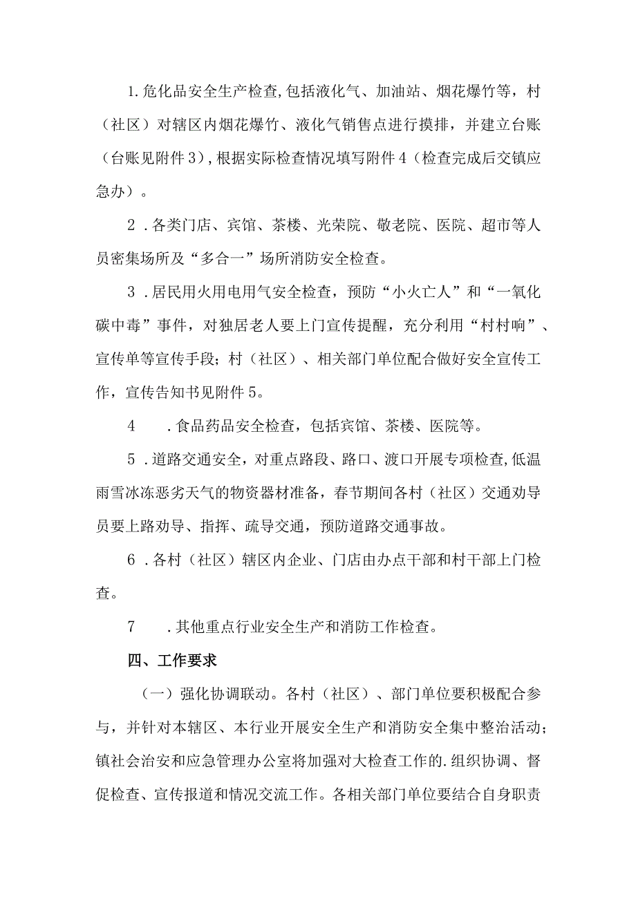 节安全生产和消防安全工作集中检查活动方案.docx_第2页