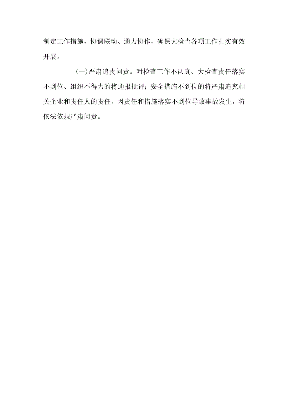 节安全生产和消防安全工作集中检查活动方案.docx_第3页