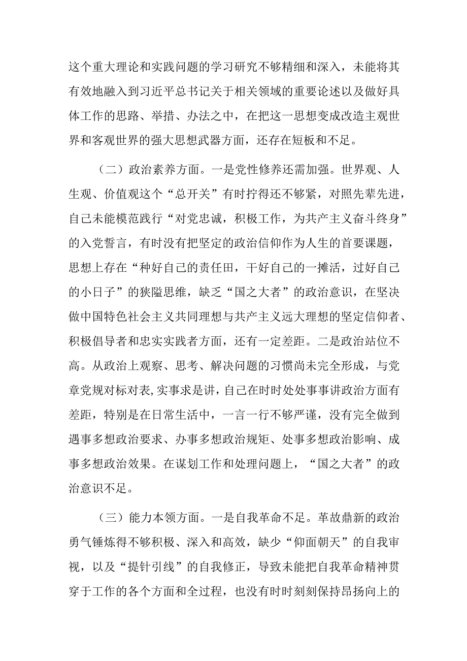 2篇领导干部2023年专题民主生活会个人对照检查材料（新六个方面）.docx_第2页