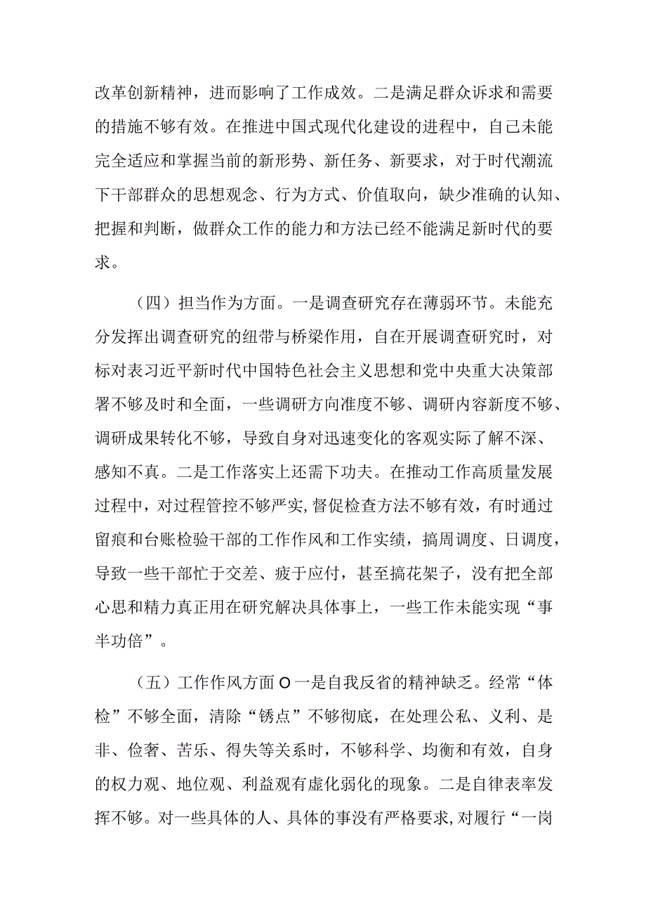 2篇领导干部2023年专题民主生活会个人对照检查材料（新六个方面）.docx_第3页