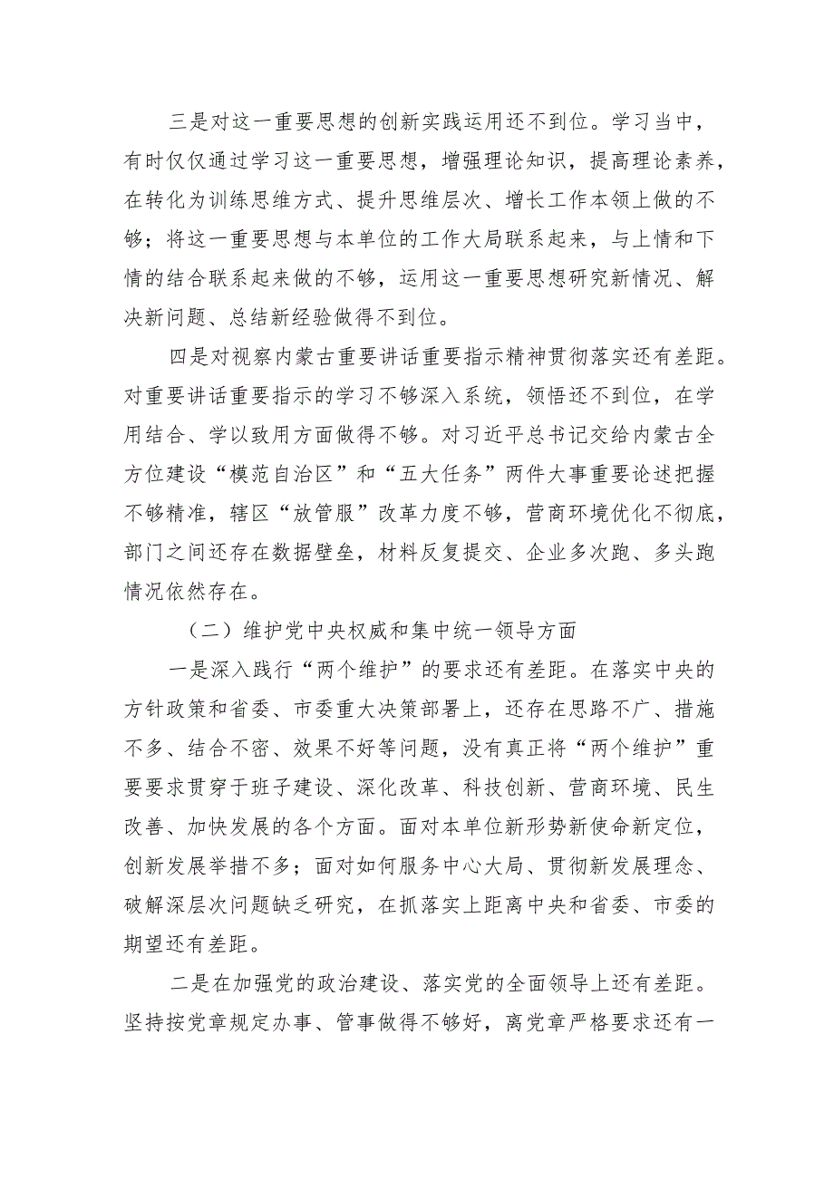 第二批主题教育专题民主生活会个人对照发言材料（案例剖析+上整改+个人事项）.docx_第2页