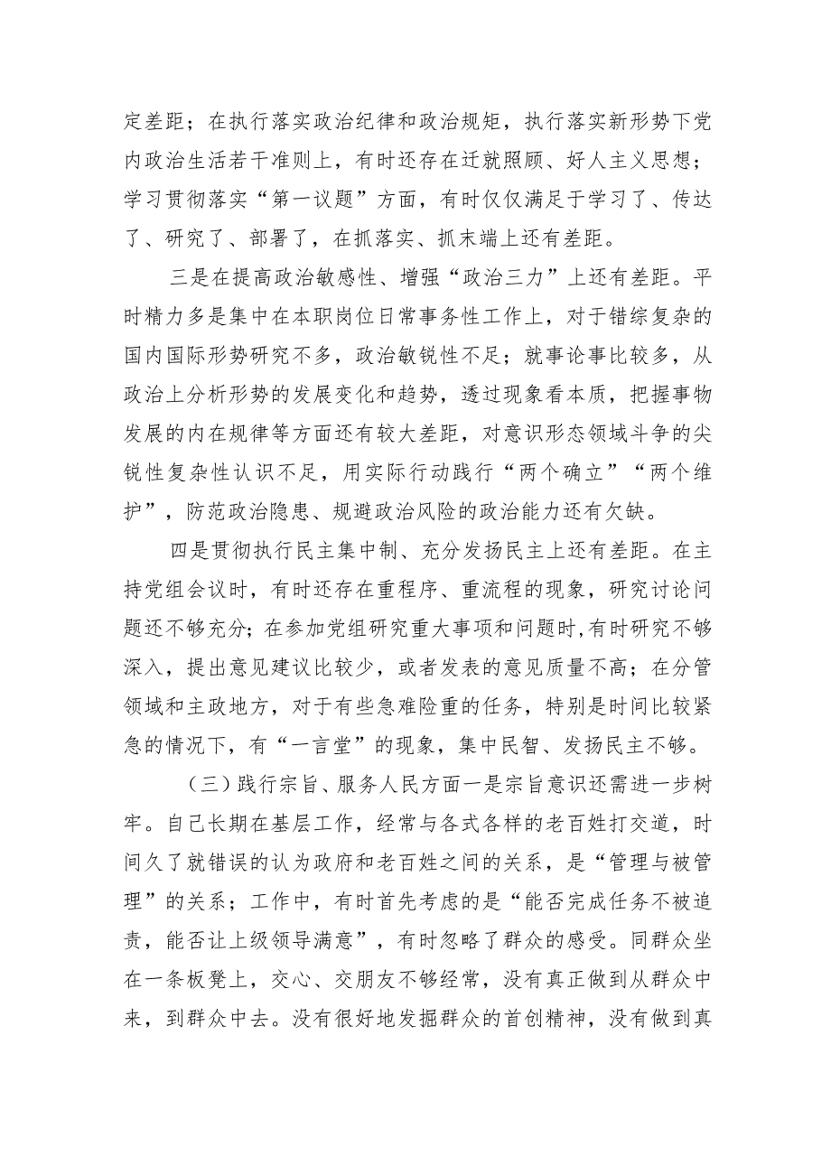 第二批主题教育专题民主生活会个人对照发言材料（案例剖析+上整改+个人事项）.docx_第3页