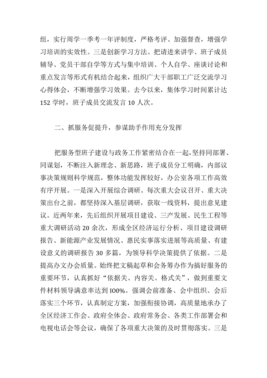 县政府办公室交流发言材料.docx_第2页