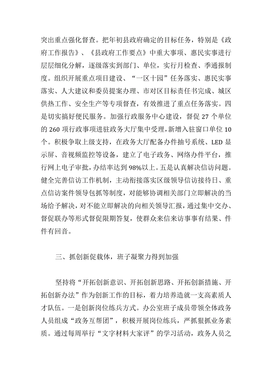 县政府办公室交流发言材料.docx_第3页