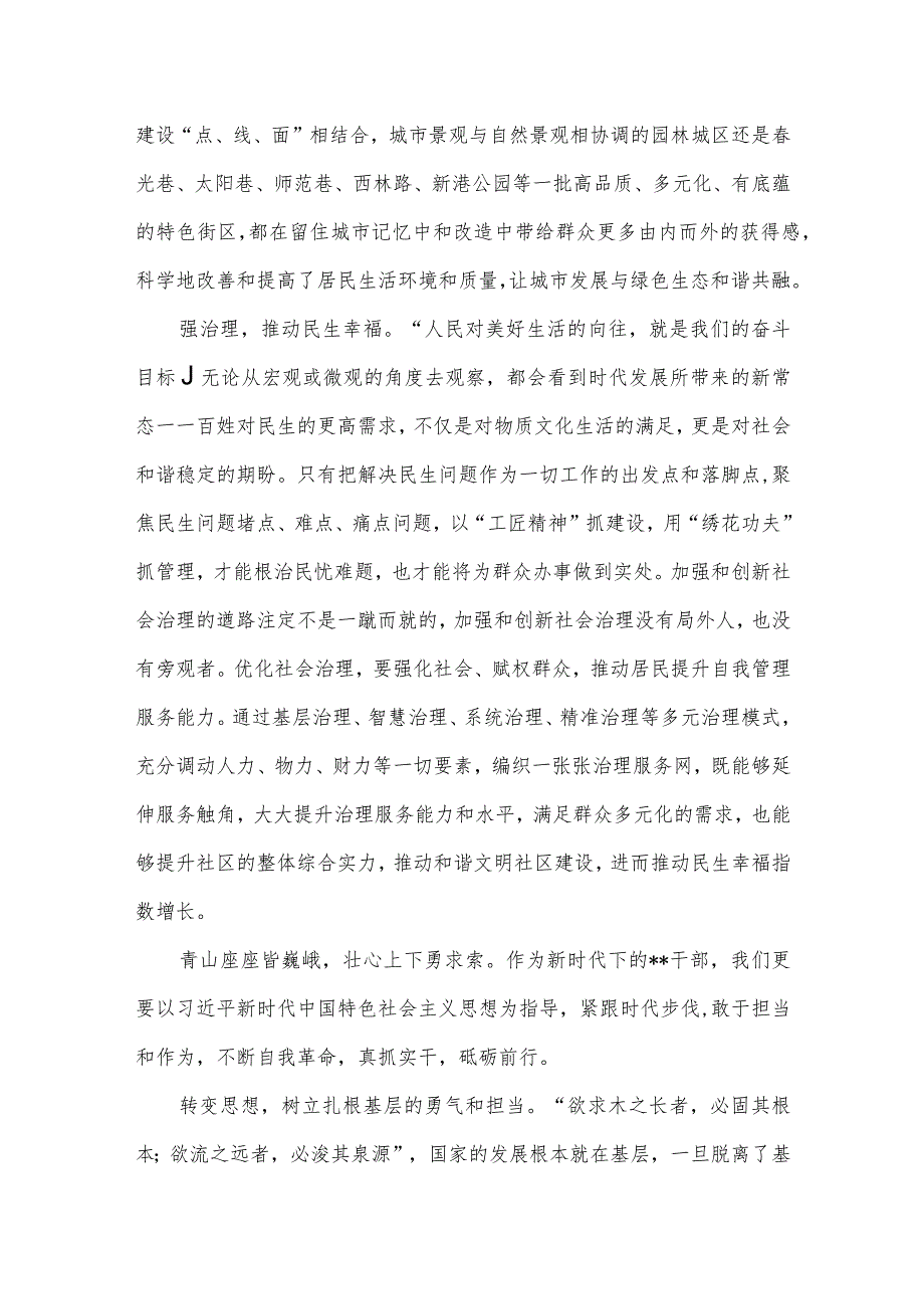 第二批专题教育“扬优势、找差距、促发展”专题学习研讨交流发言材料8篇供参考.docx_第3页