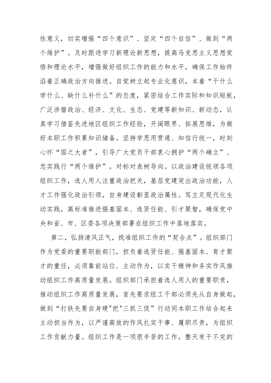 在市委组织部2023年工作总结会上的讲话提纲(1).docx_第2页