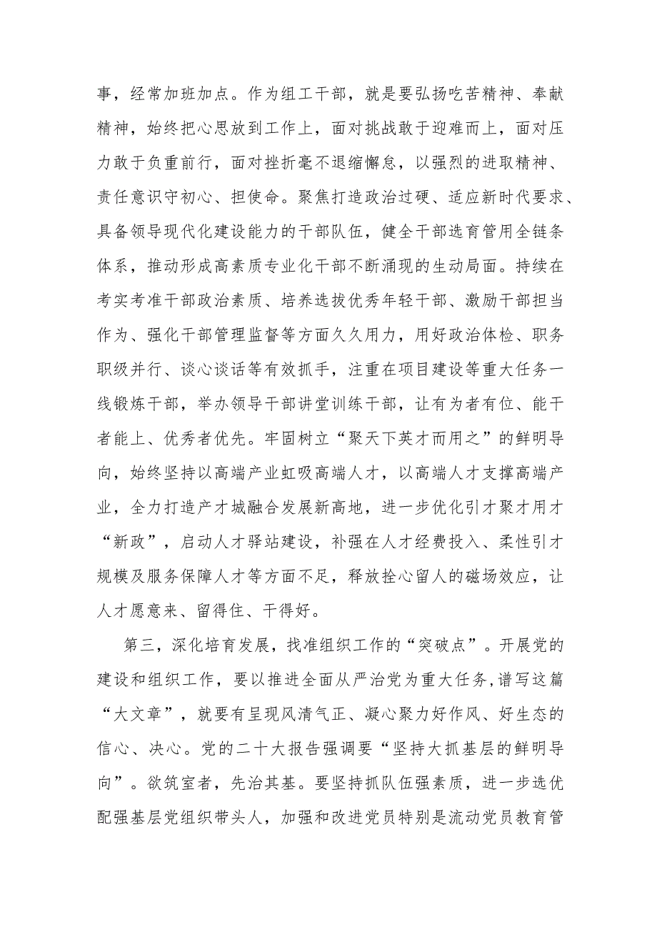 在市委组织部2023年工作总结会上的讲话提纲(1).docx_第3页