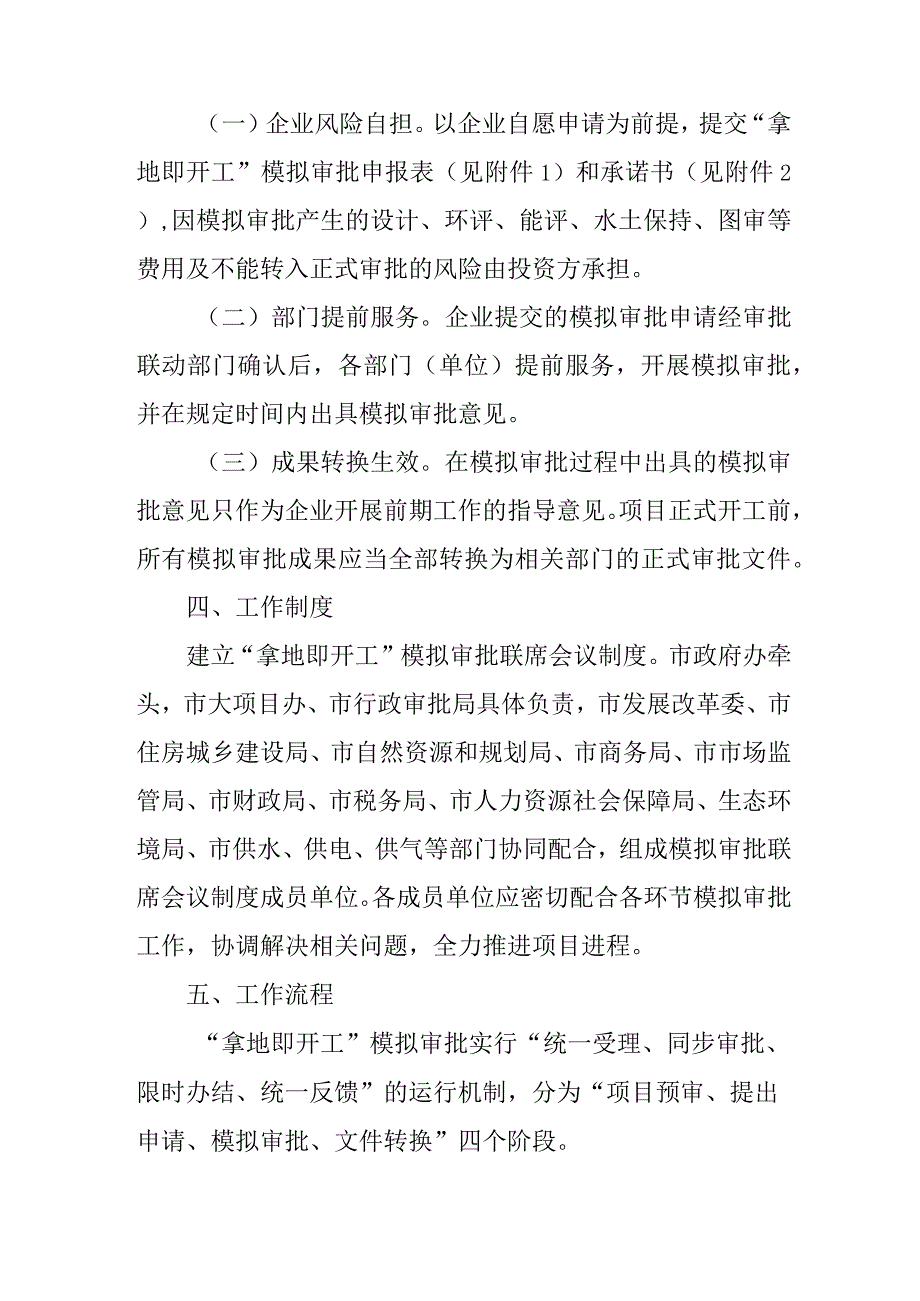 2024年工业项目“拿地即开工”工作方案.docx_第2页