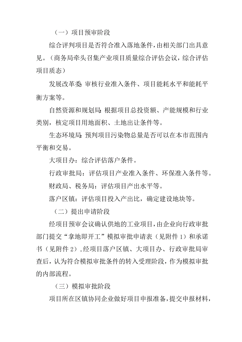 2024年工业项目“拿地即开工”工作方案.docx_第3页