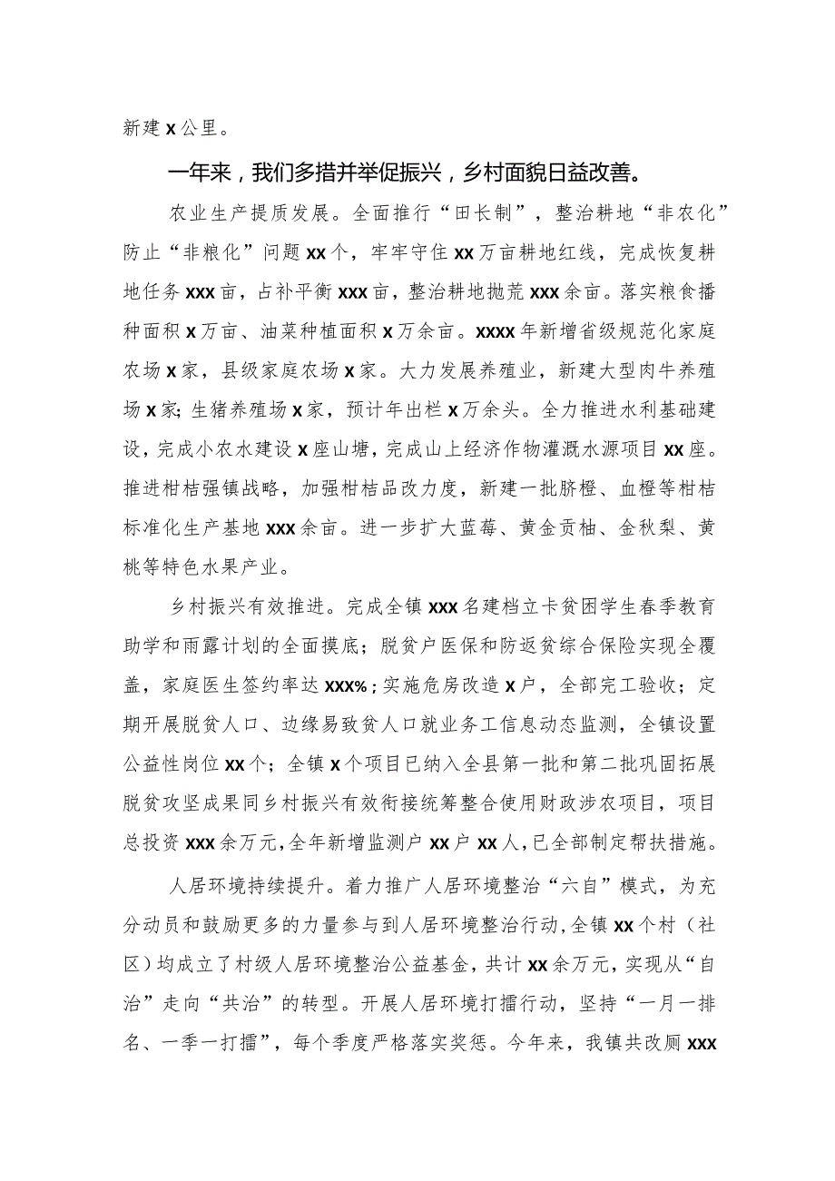 2023年工作总结暨2024年工作计划汇编（4篇）（镇乡、街道）.docx_第3页