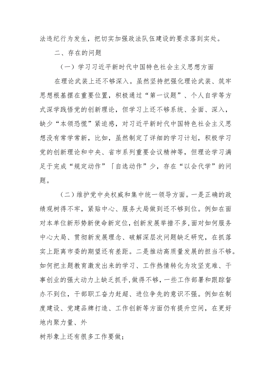县委常委2024专题民主生活会七个方面个人剖析发言材料(对照典型案例方面).docx_第2页