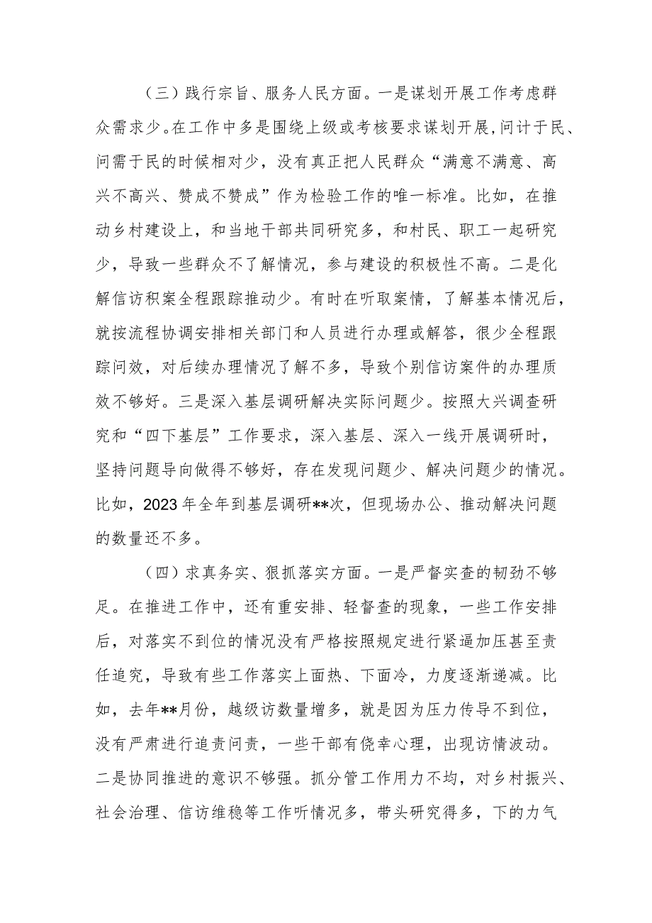 县委常委2024专题民主生活会七个方面个人剖析发言材料(对照典型案例方面).docx_第3页