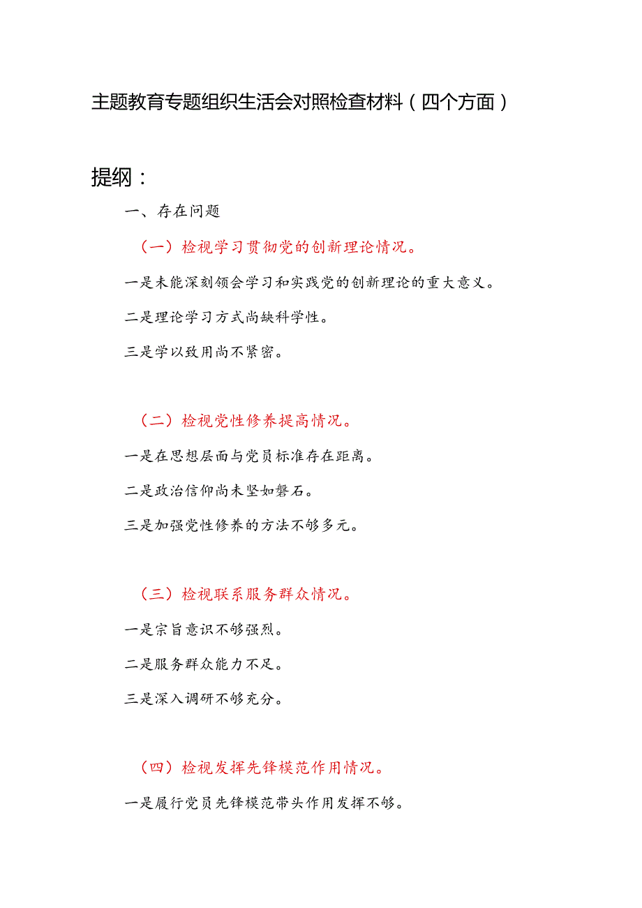 党员干部“三个摆进去”检视检视发挥先锋模范作用情况看是否立足岗位、履职尽责、真抓实干、担当作为做到平常时候看得出来、关键时刻站得.docx_第1页